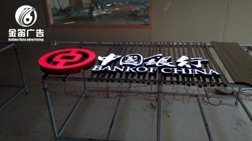 中國(guó)銀行LED樹脂發(fā)光字制作廠家 